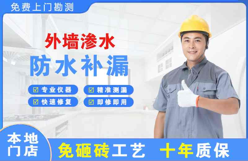武宁外墙渗水维修
